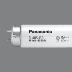 新品 未使用 】 Panasonic 直管蛍光灯 FL20SY-F 生産終了品・後継品あり】