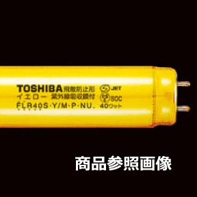 FLR40S・Y/M・P・NU || 東芝(TOSHIBA) || 直管ラピッドスタート形