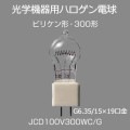 JCD100V300WC/G || ���ص����ѥϥ������ŵ� Panasonic �ӥꥱ��� 300�� ���ꥢ 100V�� G6.35/15��19���� ������(3200K) ����«(7500lm) ����(21.5mm) ��Ĺ(58mm) ���濴��Υ(37mm) ��̿(100h) �ڼ����ʎ�����󥻥��Բġ� [nc]