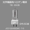 JCD100V650WCT/G || صѥϥŵ Panasonic T 650 ꥢ 100V GY9.5 (3200K) «(18200lm) (21mm) Ĺ(75mm) 濴Υ(43mm) ̿(150h) ڼʎ󥻥Բġ [nc]