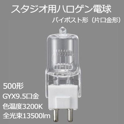 National スタジオ用ハロゲン電球 JPD100V500WC・T/G JPD100V500WC・T/GN || スタジオ用ハロゲン電球 Panasonic JPD形 500形
