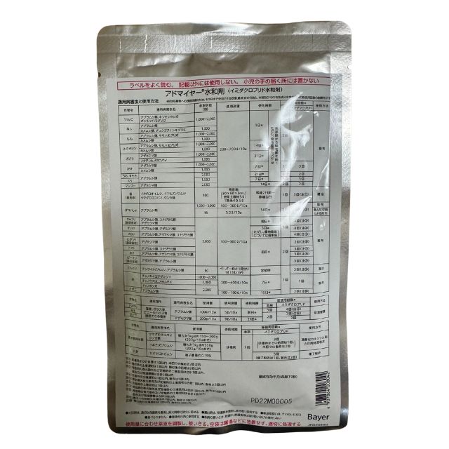 商品画像　アドマイヤー水和剤　100ｇ