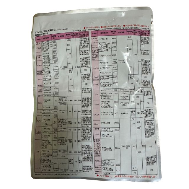 商品画像 アルバリン顆粒水溶剤 100g