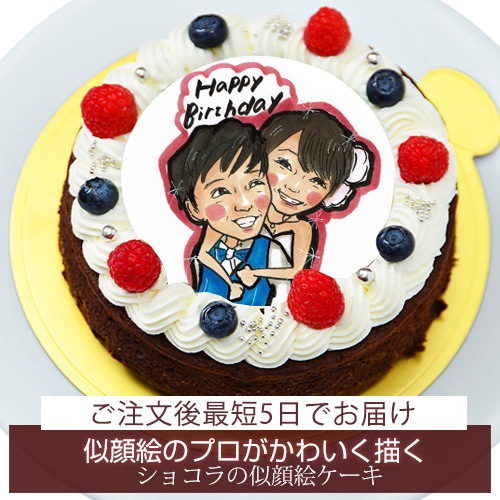 似顔絵ショコラケーキ 似顔絵ショコラケーキ