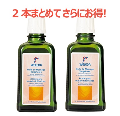 【ヴェレダ】マタニティ ストレッチマークオイル　【☆お得なまとめ買い2点セット】100mlx2