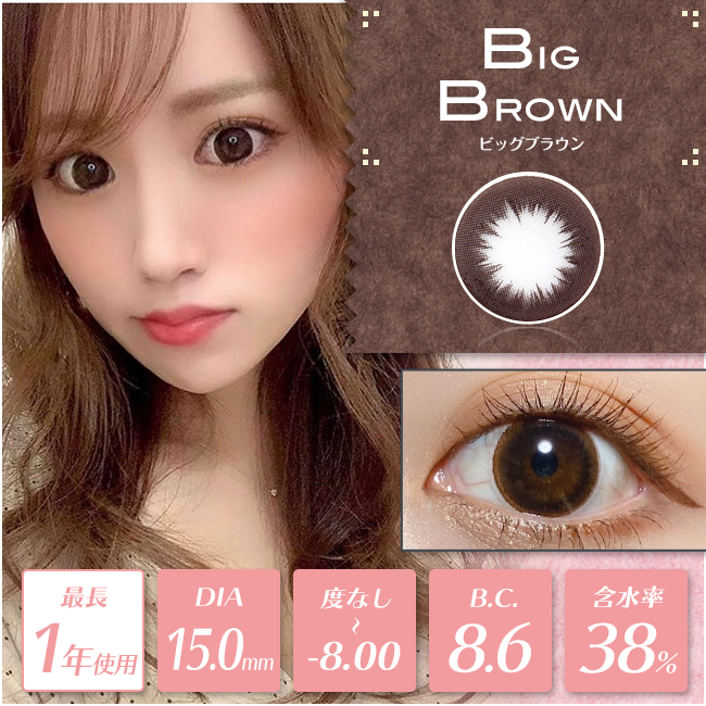 ���٤��ꡦ�٤ʤ���BIG�֥饦���1ǯ��