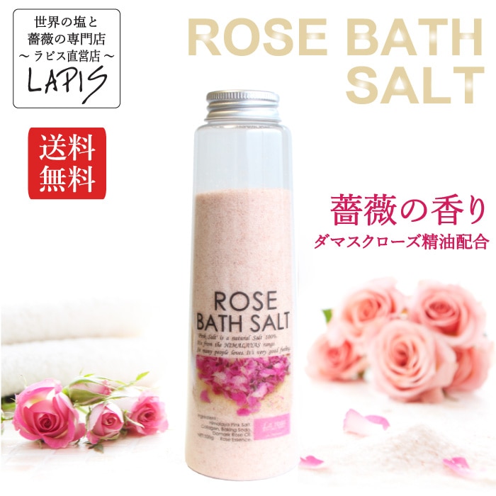 ピンクローズ バスソルト 850 ピンクローズ バスソルト 850 ROSE LABO