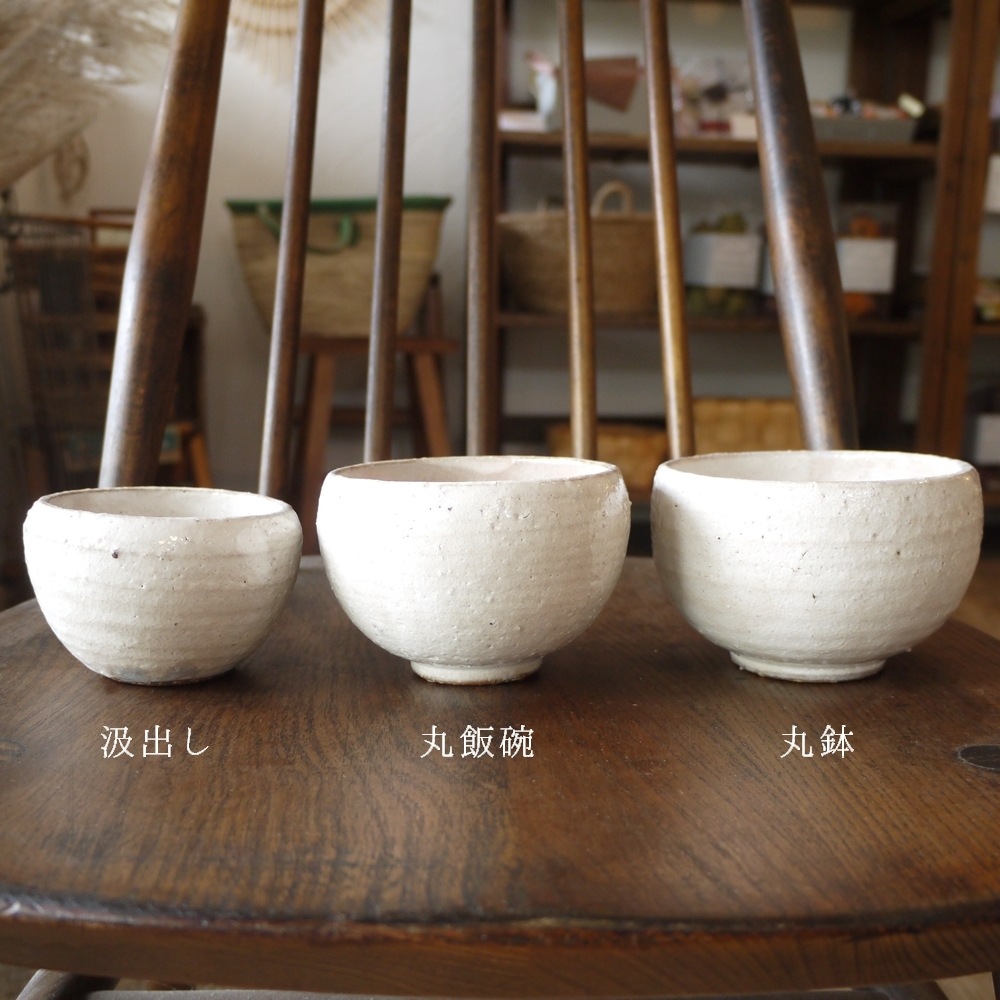 長石粉引 汲出し・丸飯碗・丸鉢 ／studio m' | CATEGORY,食器