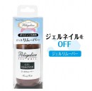 BWポリジェリカ ジェルリムーバー 50ml APGR481 アセトン ソフト ジェル ネイル オフ 外す 爪 ケア UV LED