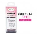 BWポリジェリカ ジェルクレンザー 50ml APGK482 未硬化 ぬめり 拭き取り 油分 除去 ソフト ジェル ネイル 爪 ケア