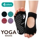 【日本製】YOGAソックス 甲オープンタイプ ブラック グリーン レッド パープル 靴下 くつ下 くつした ヨガソックス 5本指 滑り止め付 選べる4カラー 滑らない ヨガ ホットヨガ ヨガウェア ピ