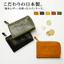 【日本製】栃木レザー Wコガシ Lジッパー コインカードケース 2way ハンドメイド レディース メンズ 女性 男性 財布 ウォレット 小銭 カード入れ 名刺ケース 名刺入れ L字型 ラウンドファス