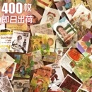 即日出荷 400枚400柄 大容量 ミニ素材紙ブック 異素材 海外 紙モノ 半透明 トレペ 素材 硫酸紙 200枚＋透けない200枚 コラージュ素材 おしゃれ 人物 アート 宇宙 月 風景 写真 植物