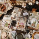 即日出荷 260枚 贅沢なデコレーション素材 詰め合わせセット ヴィンテージ レトロ アンティーク 120枚シール＋120枚素材ペーパー タグ 手帳デコ コラージュ素材 デコ素材 海外 ステッカー ジ