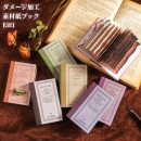 即日出荷 ダメージ加工 素材紙 ブック ハードカバー 製本タイプ デザインペーパー 50枚 背景紙 海外 コラージュ 素材 大容量 素材ペーパー 紙活 紙もの 薄手 アンティーク 火 燃え跡 燃え 焦