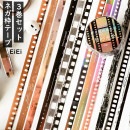 即日出荷【3個】ネガ フィルム 枠 透明 テープ 細幅 細め 7ｍｍ 話題 コラージュ 素材 シール クリアテープ PET 耐水 ハンドメイド ネガ シール 映画 写真 フォトフレーム インスタ風 I
