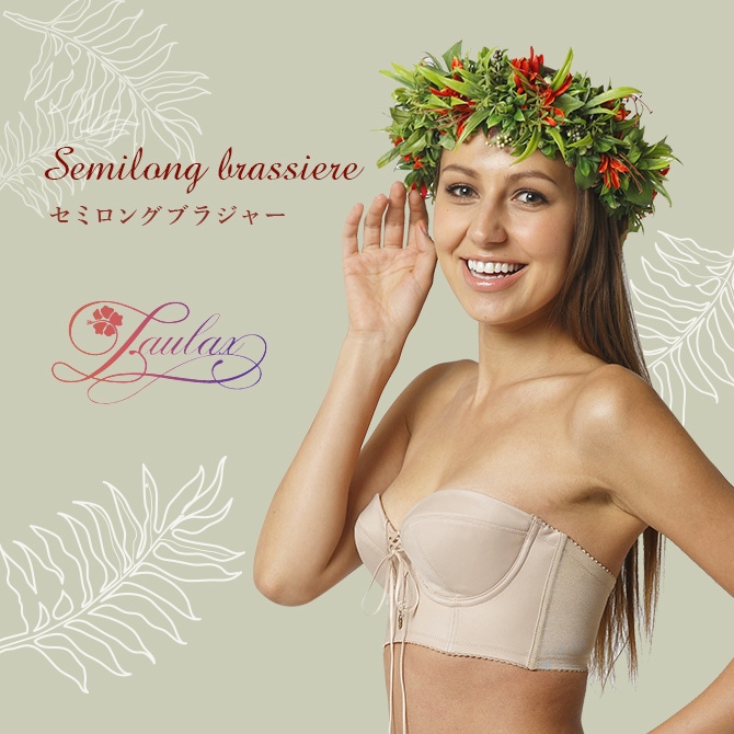 人気No1フラインナー『セミロングブラジャー』｜フラダンス用Laulax