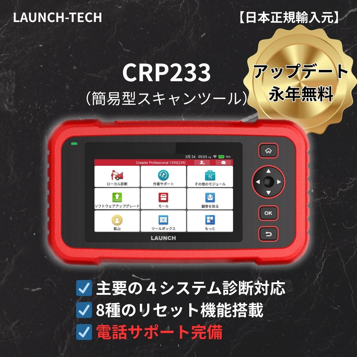 CRP233（簡易型スキャンツール） | 全製品一覧 | LAUNCH（ロシェル株式