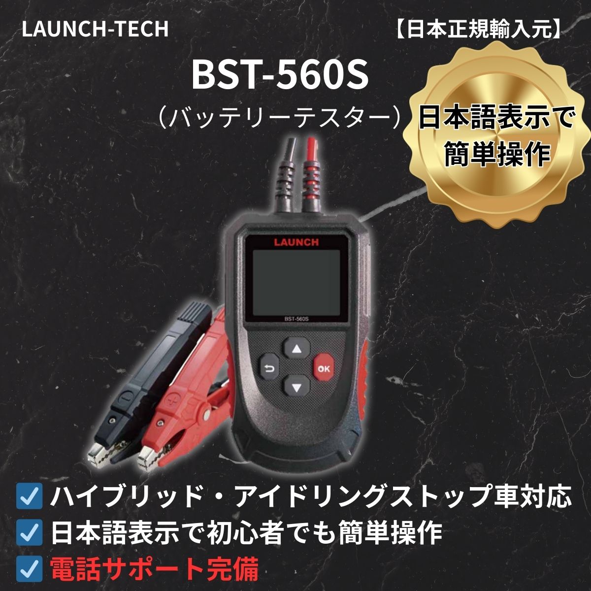 ★期間限定ラストプライス！★高性能多機能バッテリーテスター バッテリー メンテナンス | LAUNCH（ロシェル株式会社）