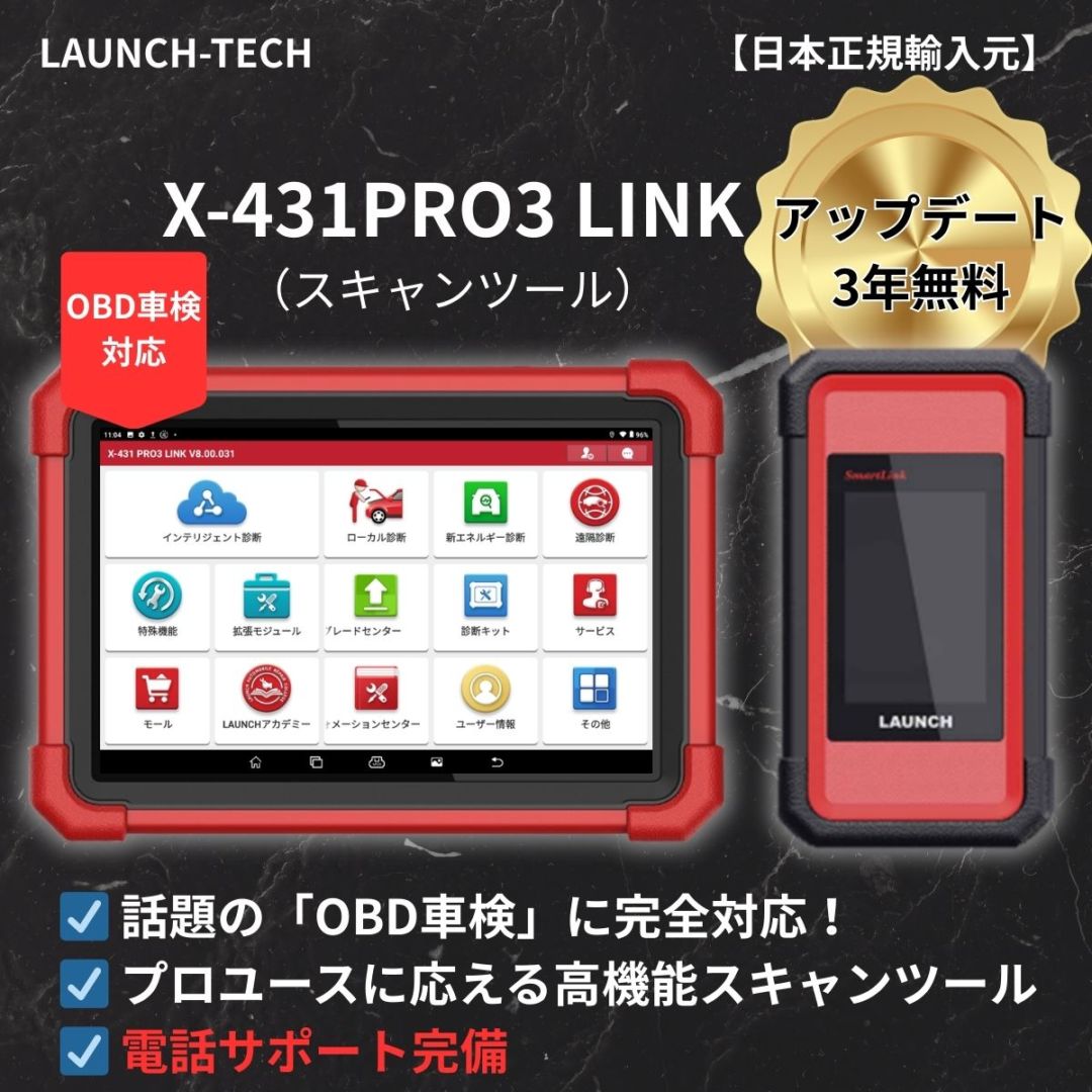 キリノページ X-431 PRO3 LINK アップデート3年（スキャンツール） | X-431シリーズ