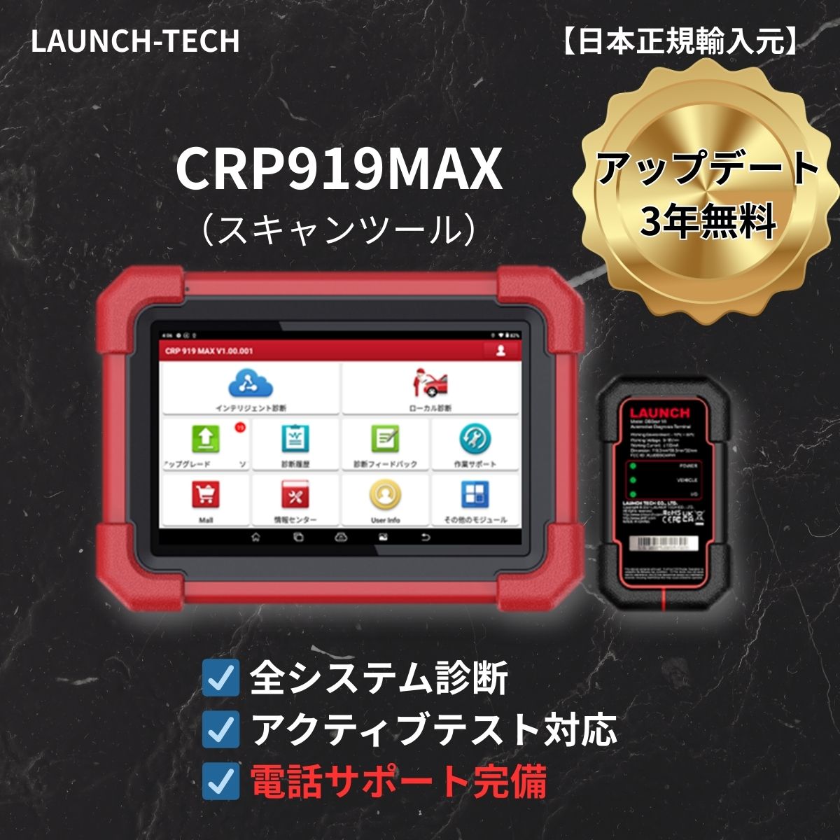 CRP919MAX アップデート3年（スキャンツール）【在庫切れ】入荷待ち