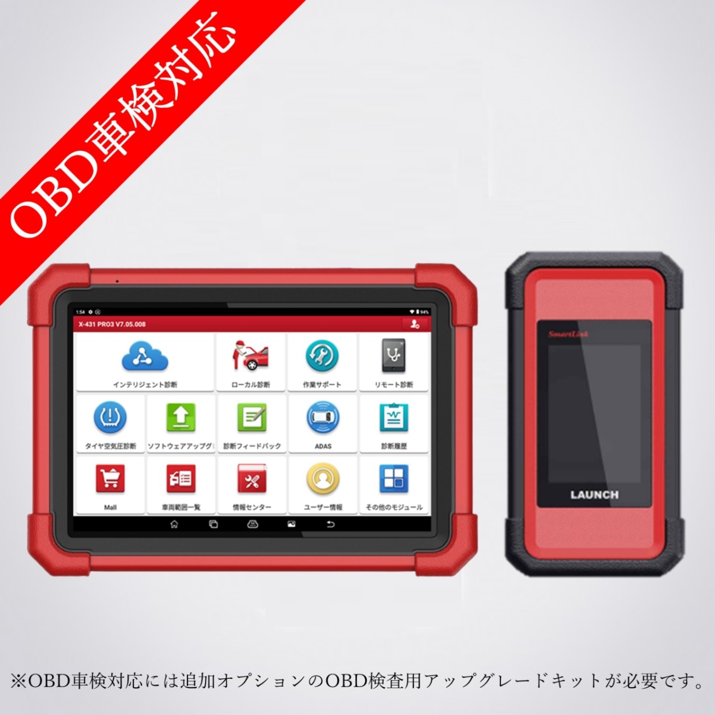 X-431 PRO3 LINK 当社展示品 アップデート3年（スキャンツール）