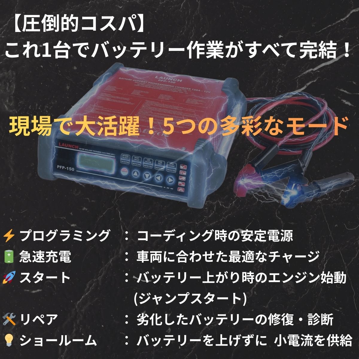 PFP-150（バッテリー充電器/安定化電源） | バッテリー メンテナンス