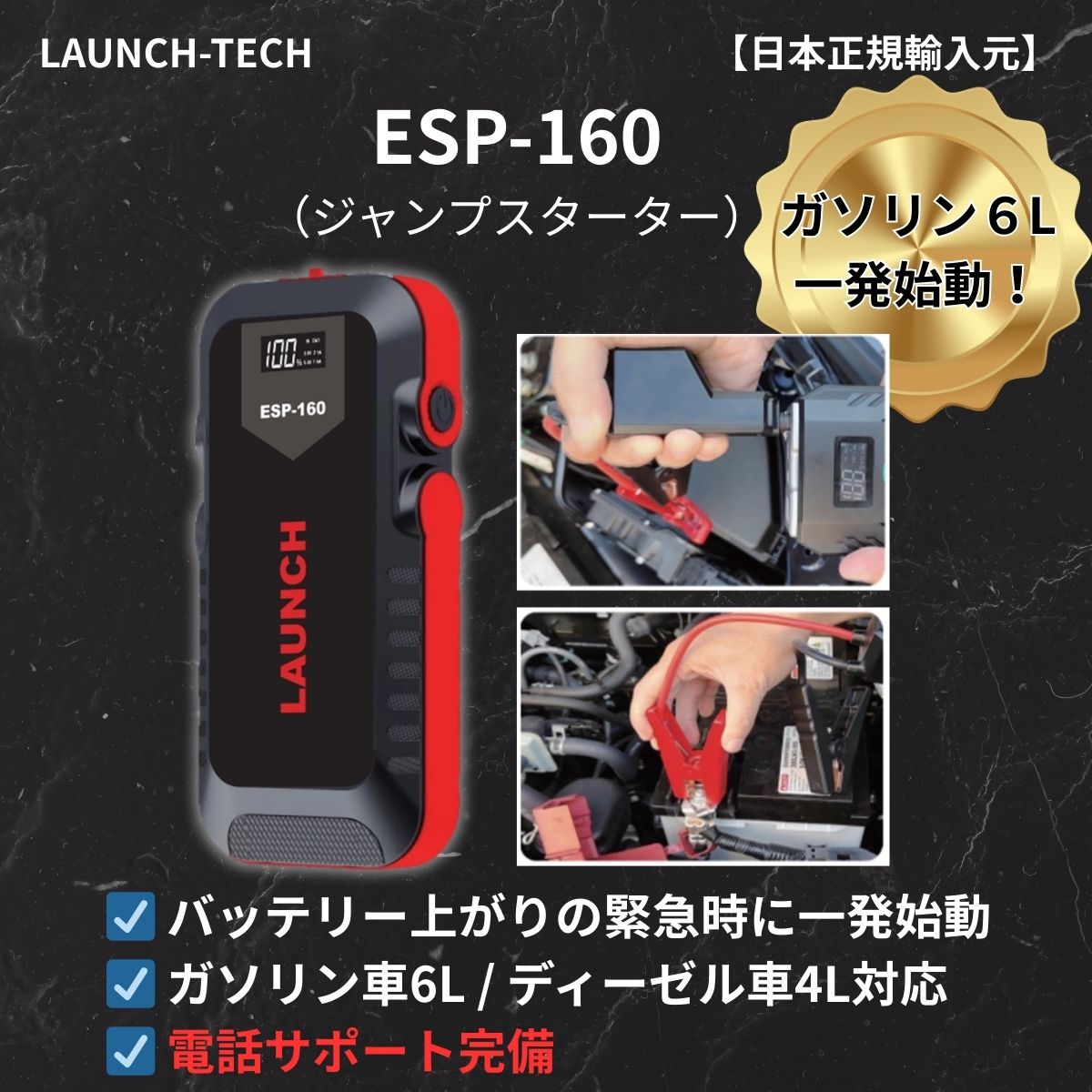 ESP-160（ジャンプスターター） | 全製品一覧 | LAUNCH（ロシェル株式