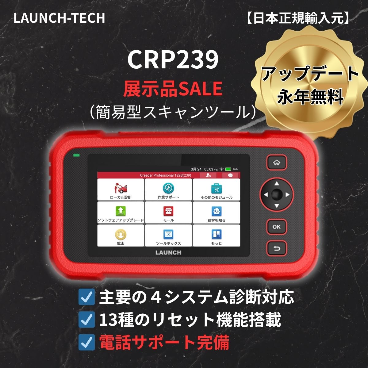 CRP239 当社展示品(簡易型スキャンツール)