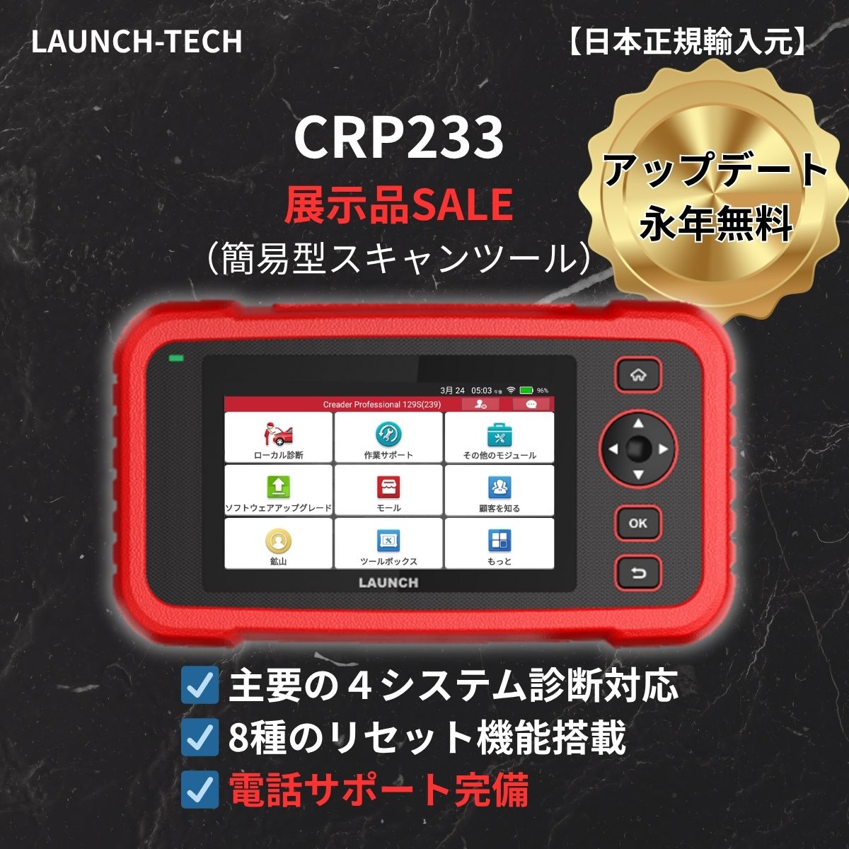 CRP233 当社展示品(簡易型スキャンツール)