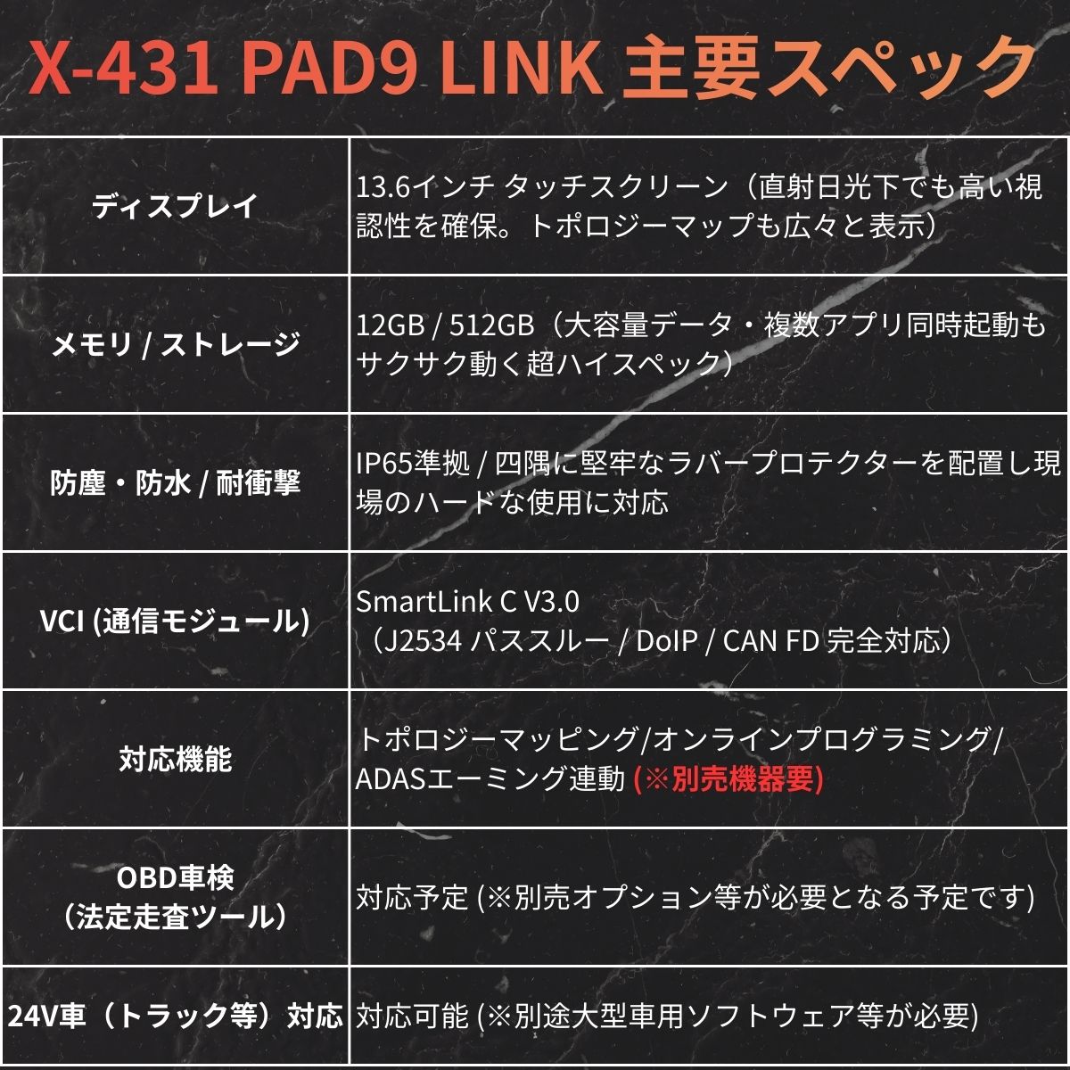 X-431 PAD9 LINK 当社展示品 アップデート3年スキャンツール