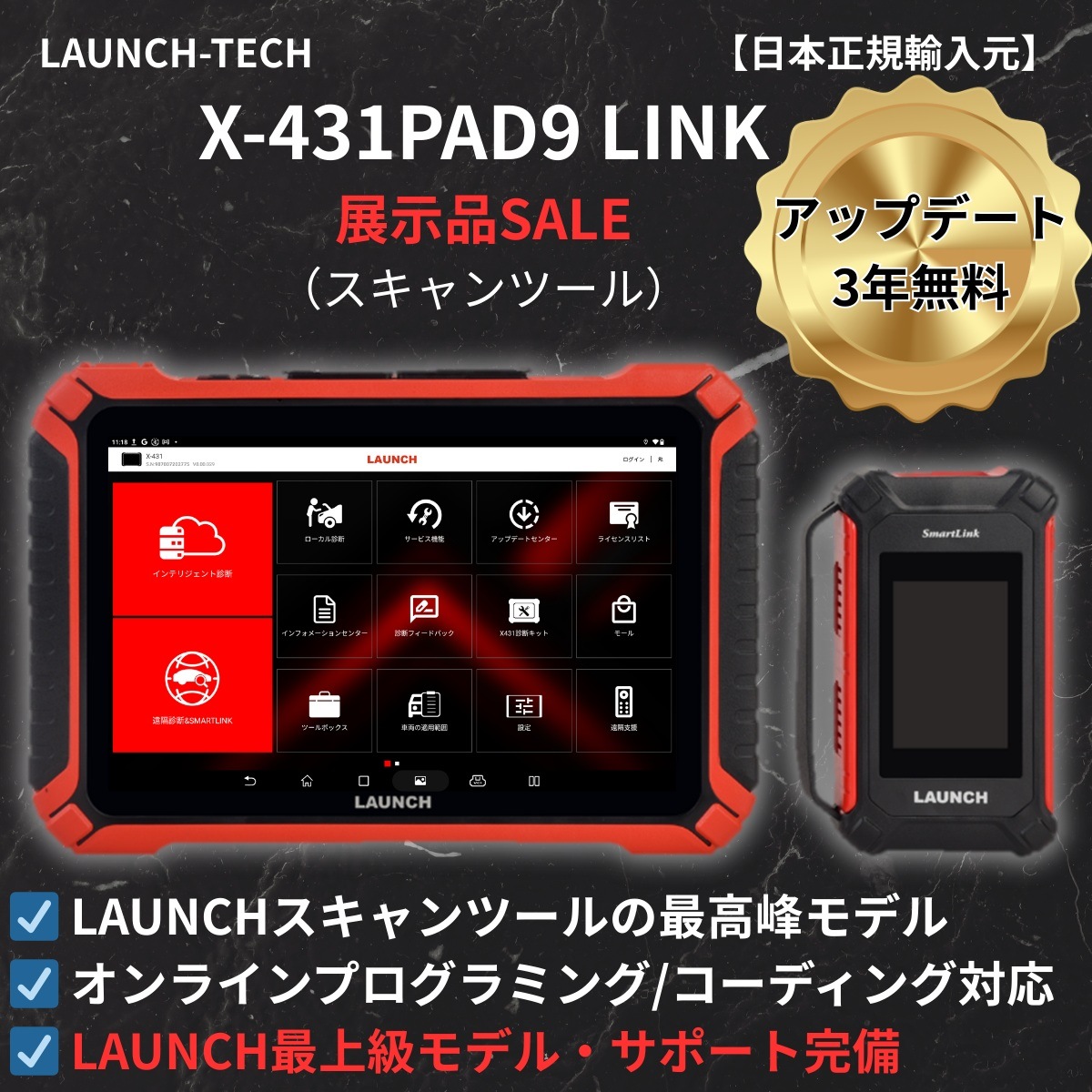 X-431 PAD9 LINK 当社展示品 アップデート3年スキャンツール