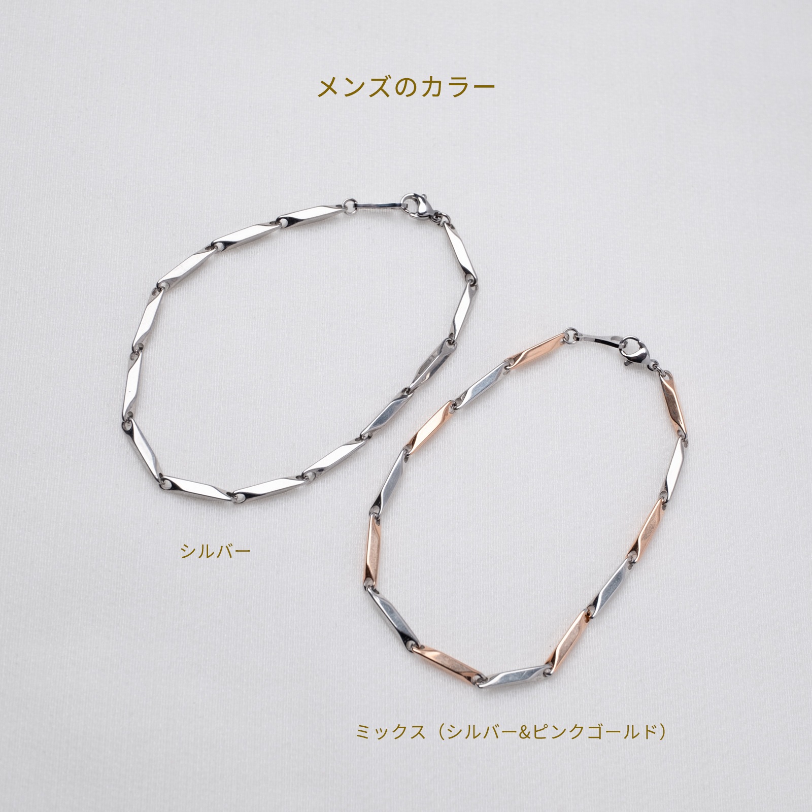 4面カットのコネクテッド・バー・チェーン ペアブレスレット/ペアアンクレット サージカルステンレス アレルギー対応 つけっぱなしok klb080