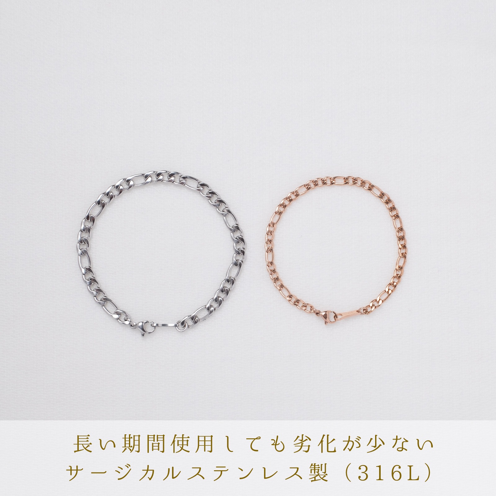 フィガロ・チェーンのペアブレスレット/ペアアンクレット サージカルステンレス アレルギー対応 つけっぱなしok klb081