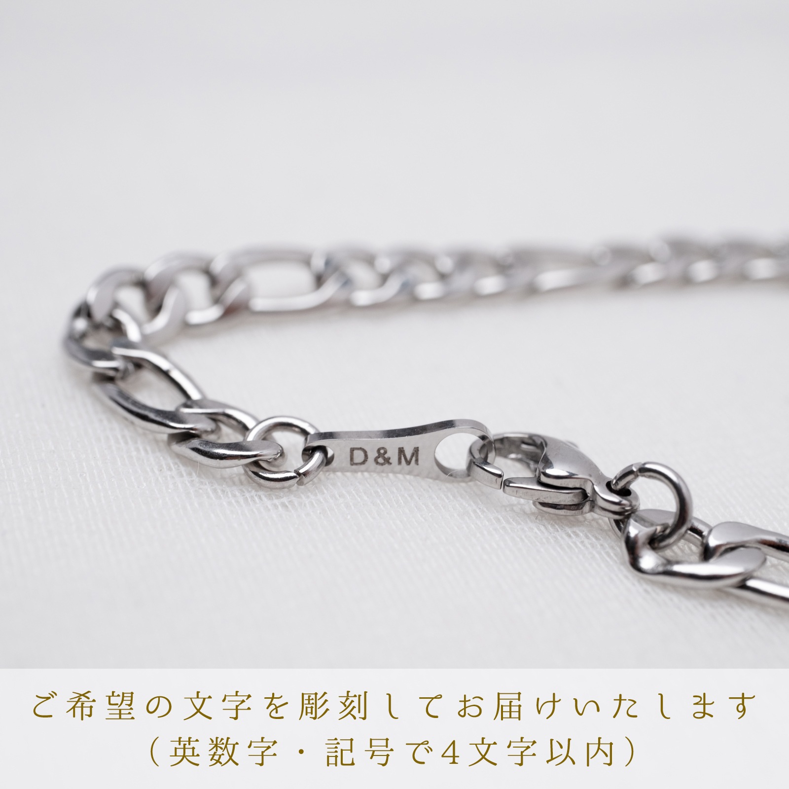 フィガロ・チェーンのペアブレスレット/ペアアンクレット サージカルステンレス アレルギー対応 つけっぱなしok klb081