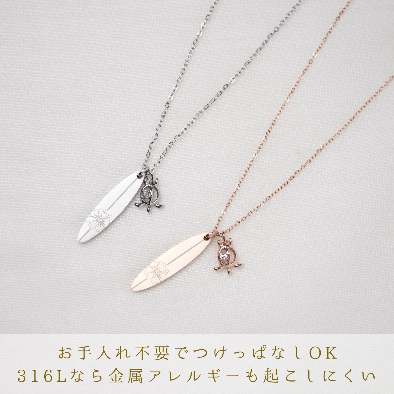 ハワイアン サーフボードとホヌのペアネックレス opp00075｜つけっぱなしOK｜刻印無料｜アレルギー対応