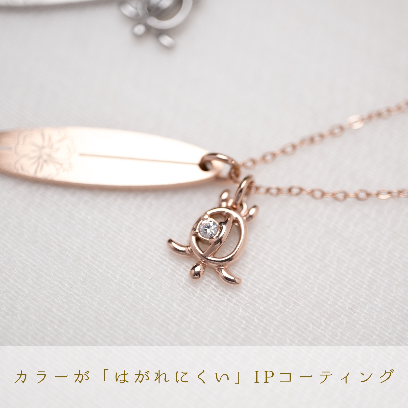 ハワイアン サーフボードとホヌのペアネックレス opp00075｜つけっぱなしOK｜刻印無料｜アレルギー対応