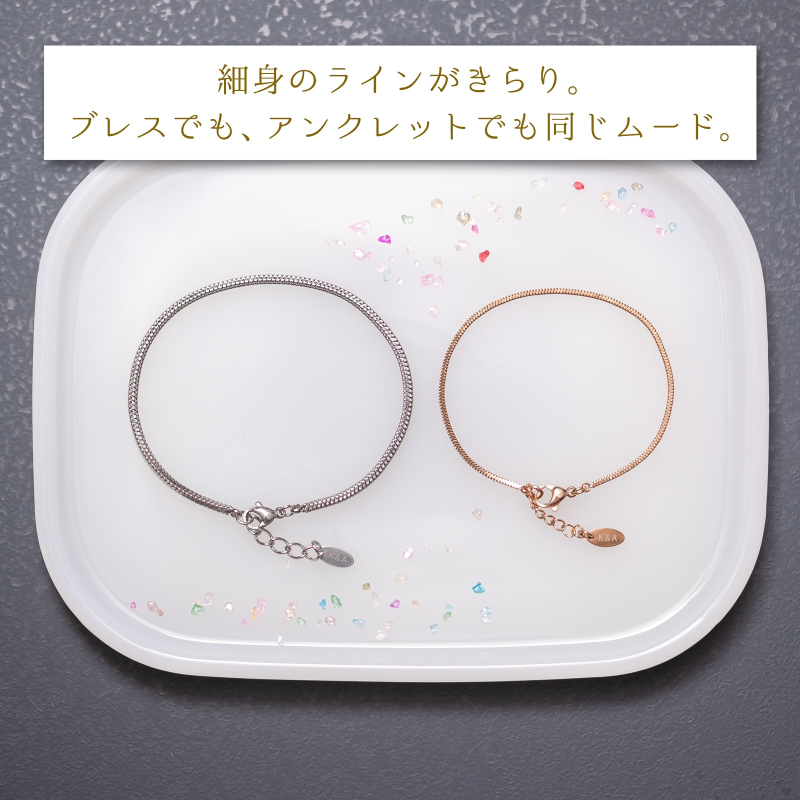 スクエア・スネークチェーンのペアブレスレット/ペアアンクレット