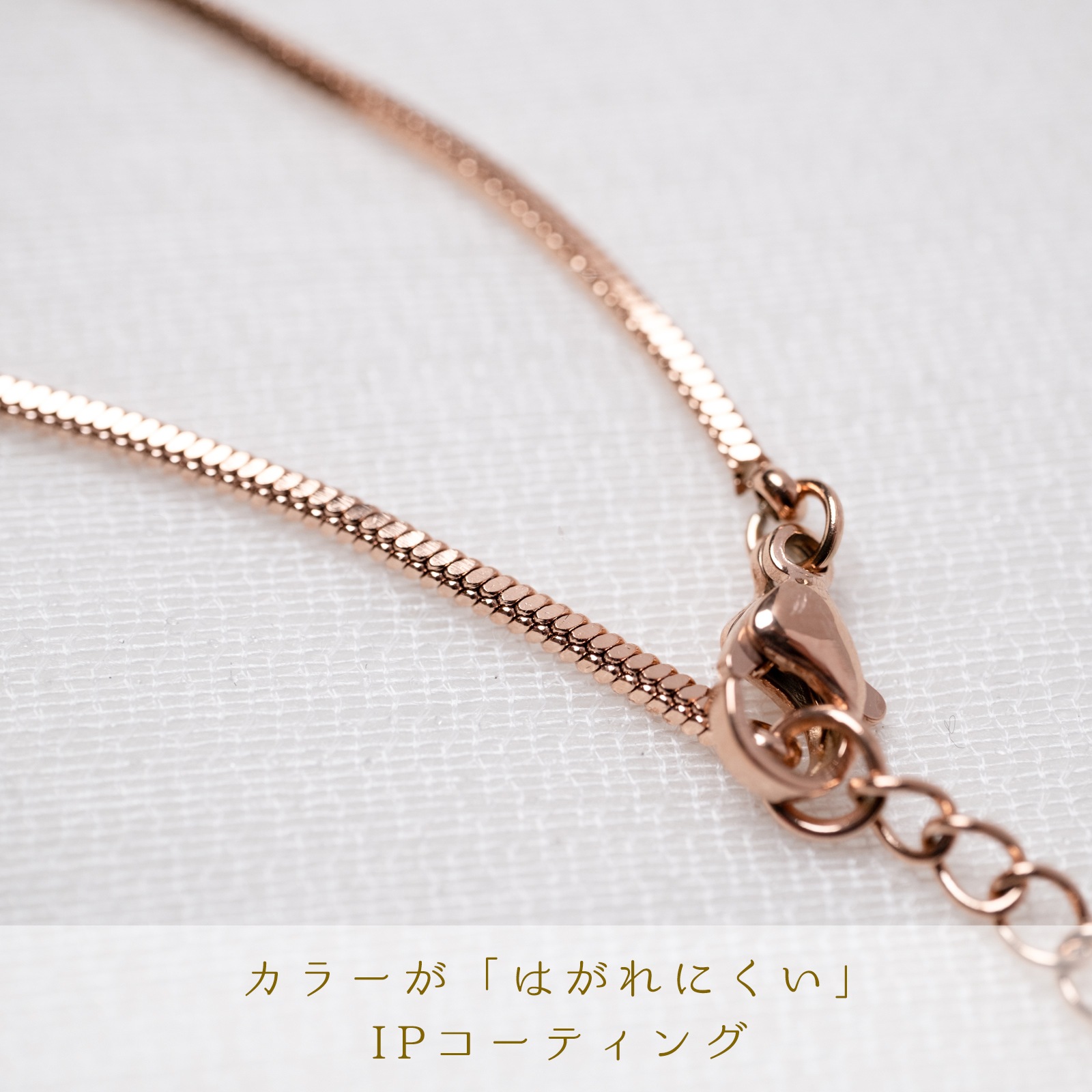 スクエア・スネークチェーンのペアブレスレット/ペアアンクレット サージカルステンレス イニシャル・記念日彫刻 klb083