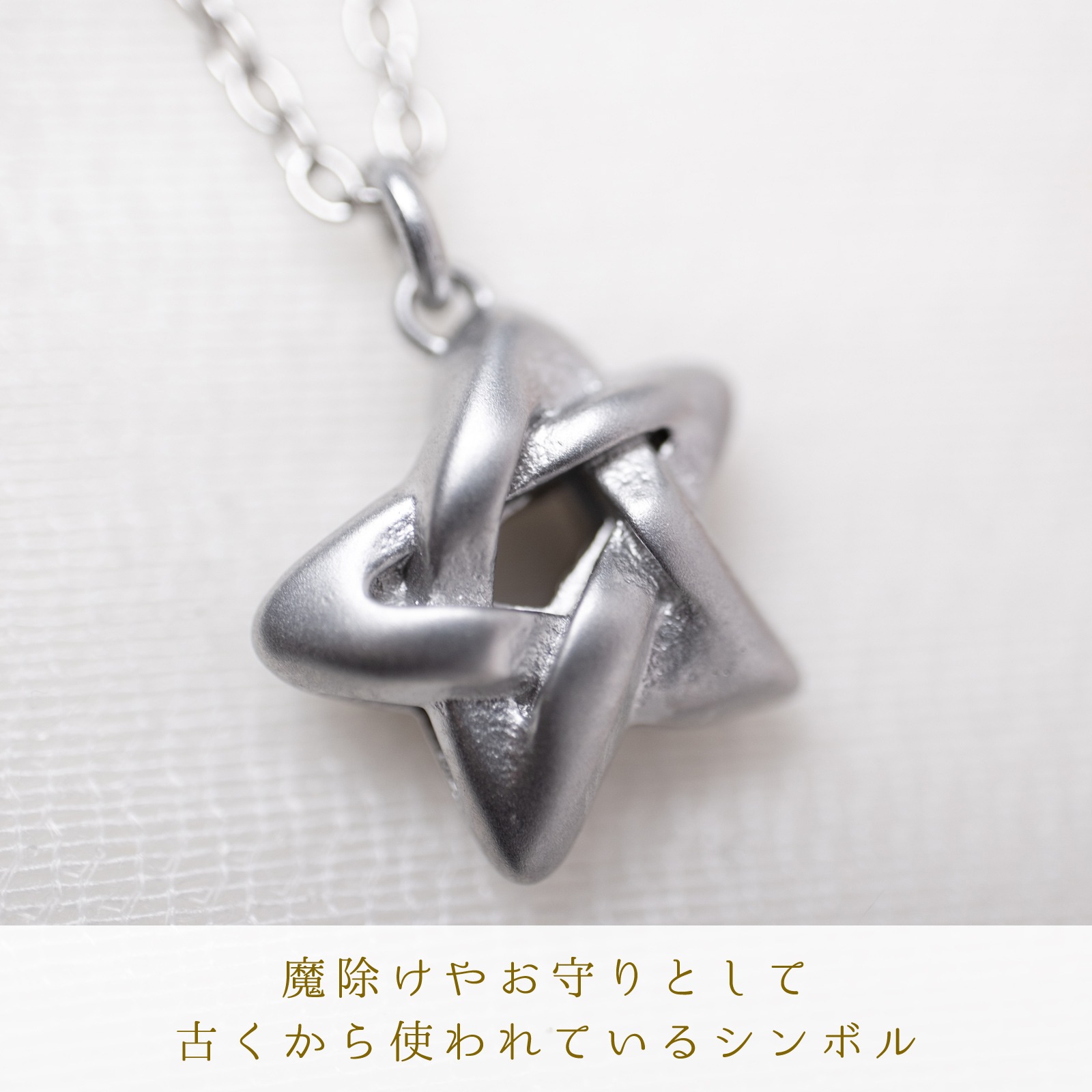 コロンとしたペンタグラム（五芒星）のペアネックレス サージカルステンレス opp00103 つけっぱなしok アレルギー対応