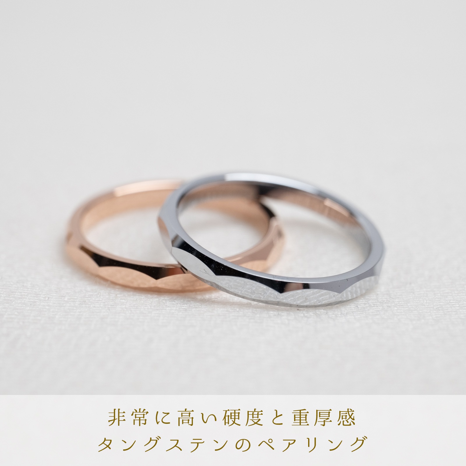 傷つきにくい 超硬タングステンのファセットペアリング メッセージ彫刻 つけっぱなしok アレルギー対応 キラキラ orp00111