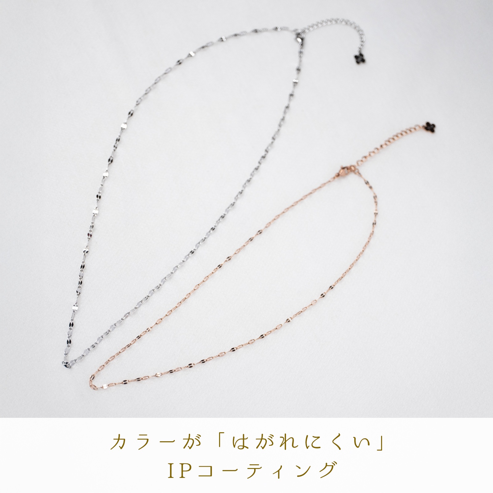 ペタル・チェーンのペアネックレス サージカルステンレス イニシャル・記念日彫刻 アレルギー対応 キラキラ つけっぱなしok opp00105