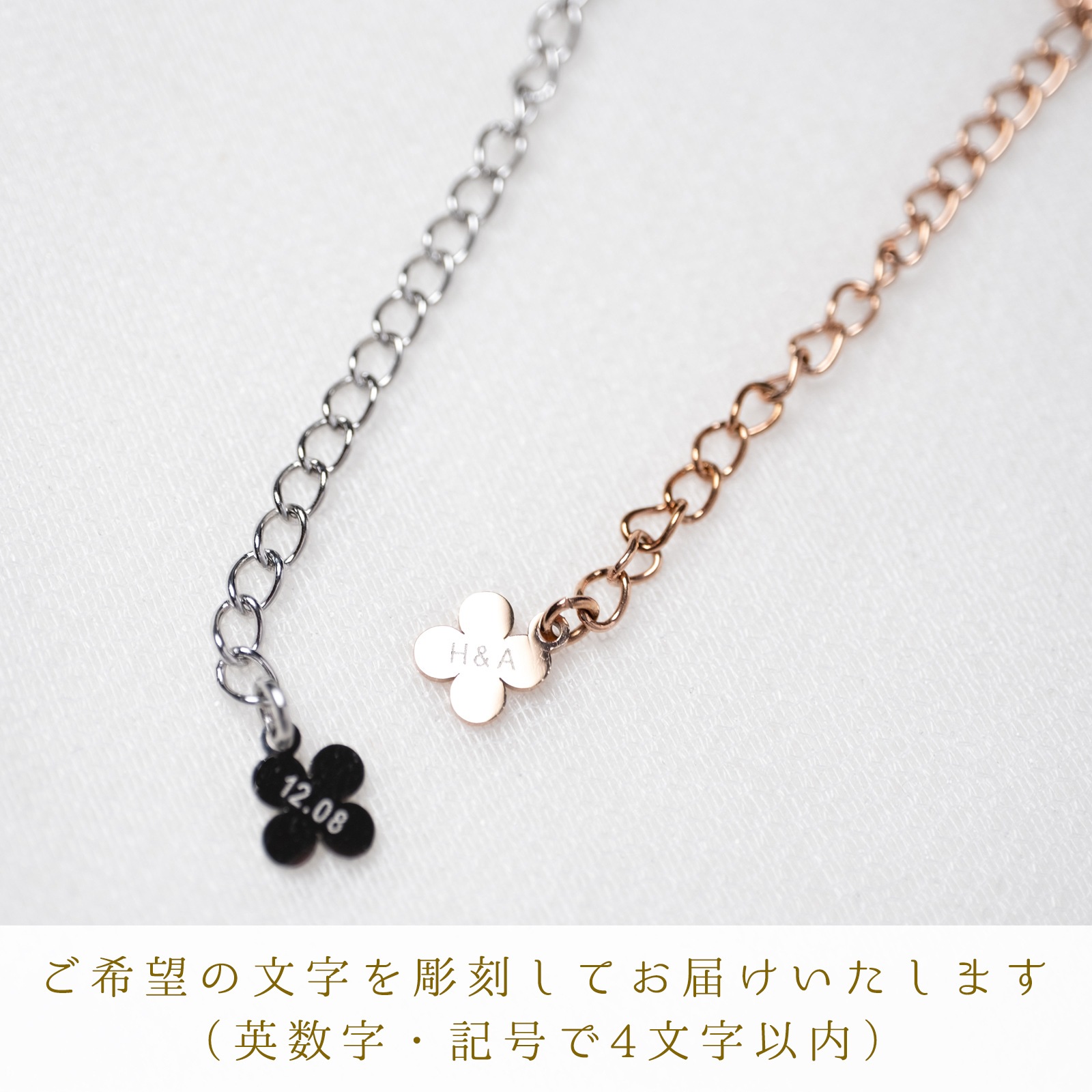 ペタル・チェーンのペアネックレス サージカルステンレス イニシャル・記念日彫刻 アレルギー対応 キラキラ つけっぱなしok opp00105
