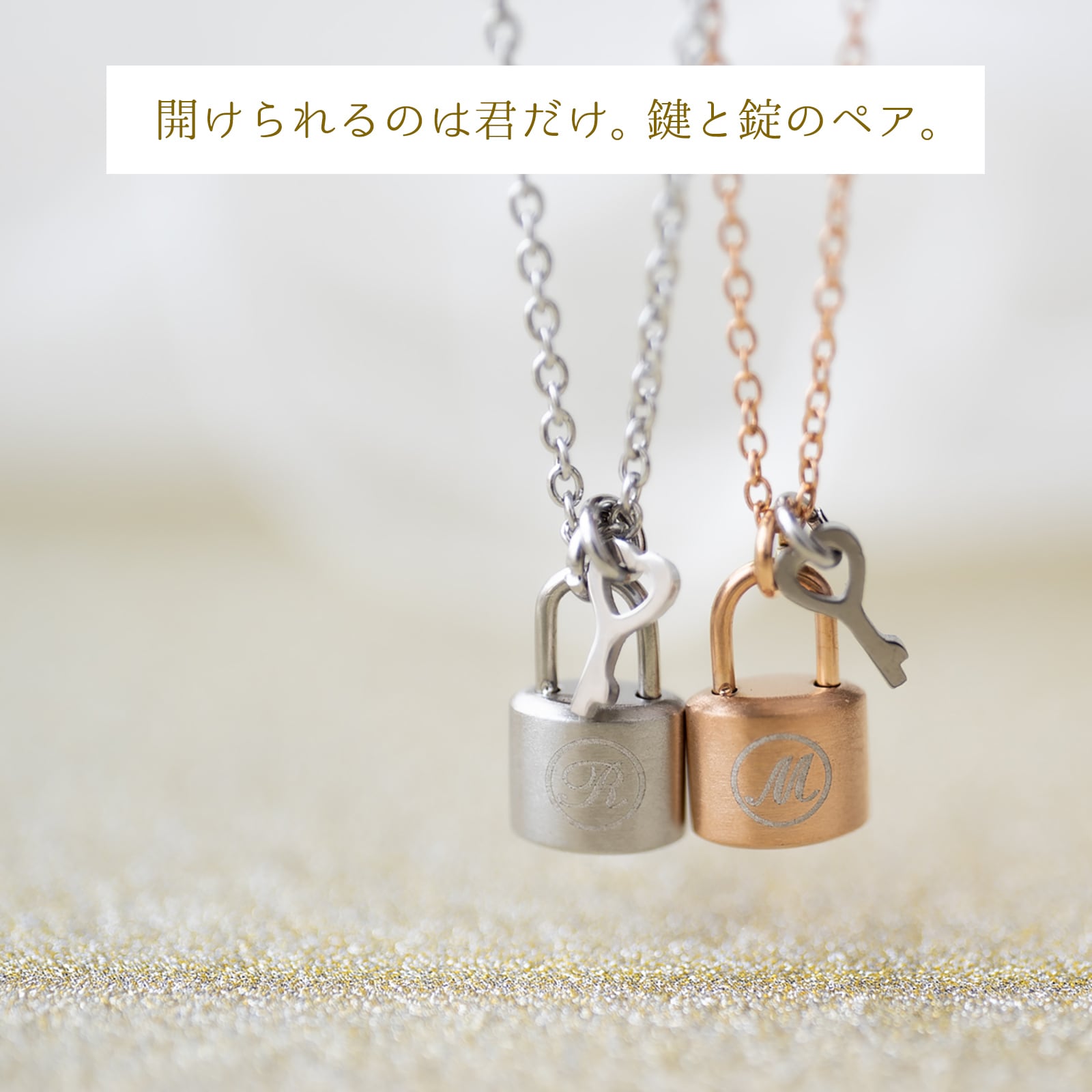 パドロック&キー 南京錠のペアネックレス イニシャル彫刻 opp00087