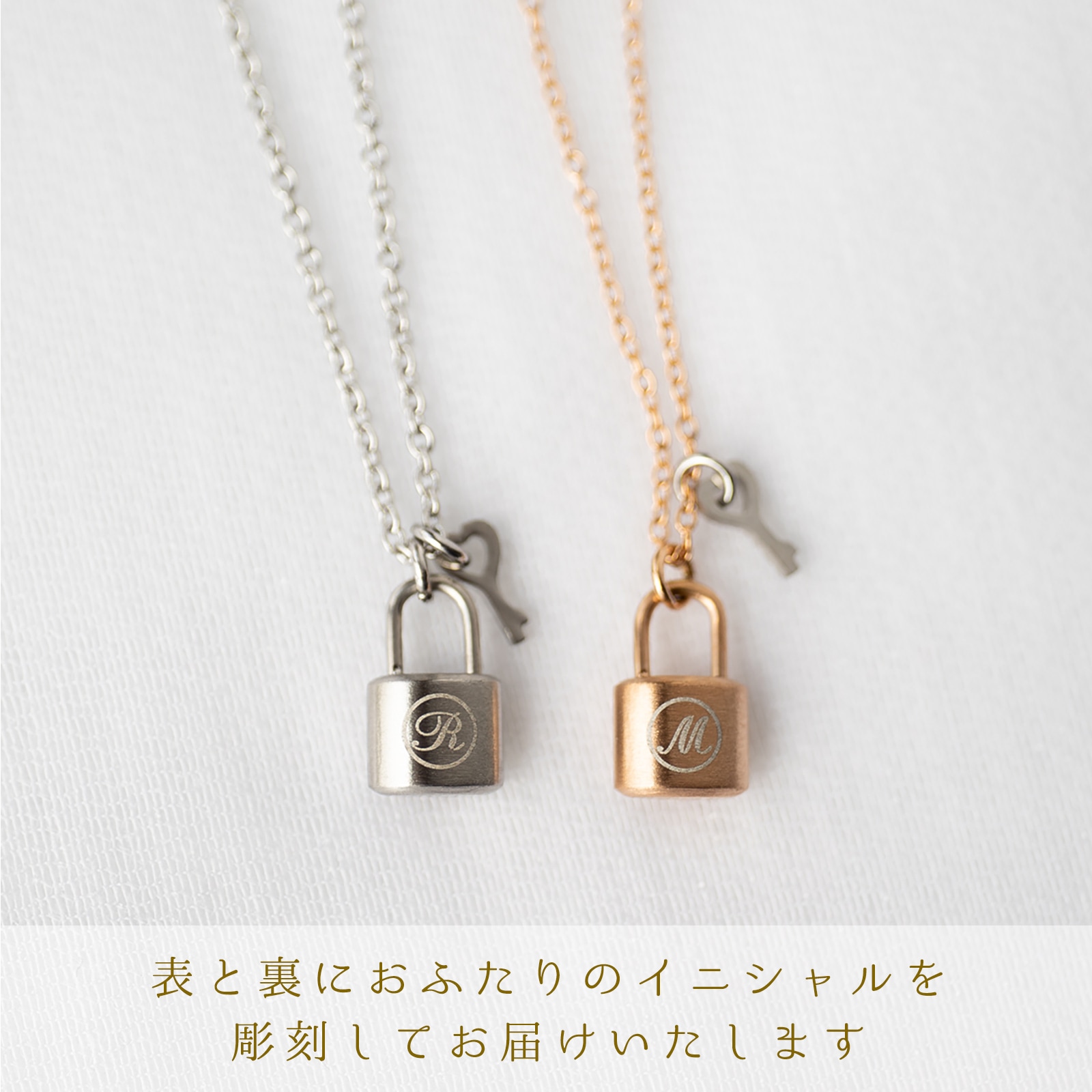 パドロック&キー 南京錠のペアネックレス イニシャル彫刻 opp00087