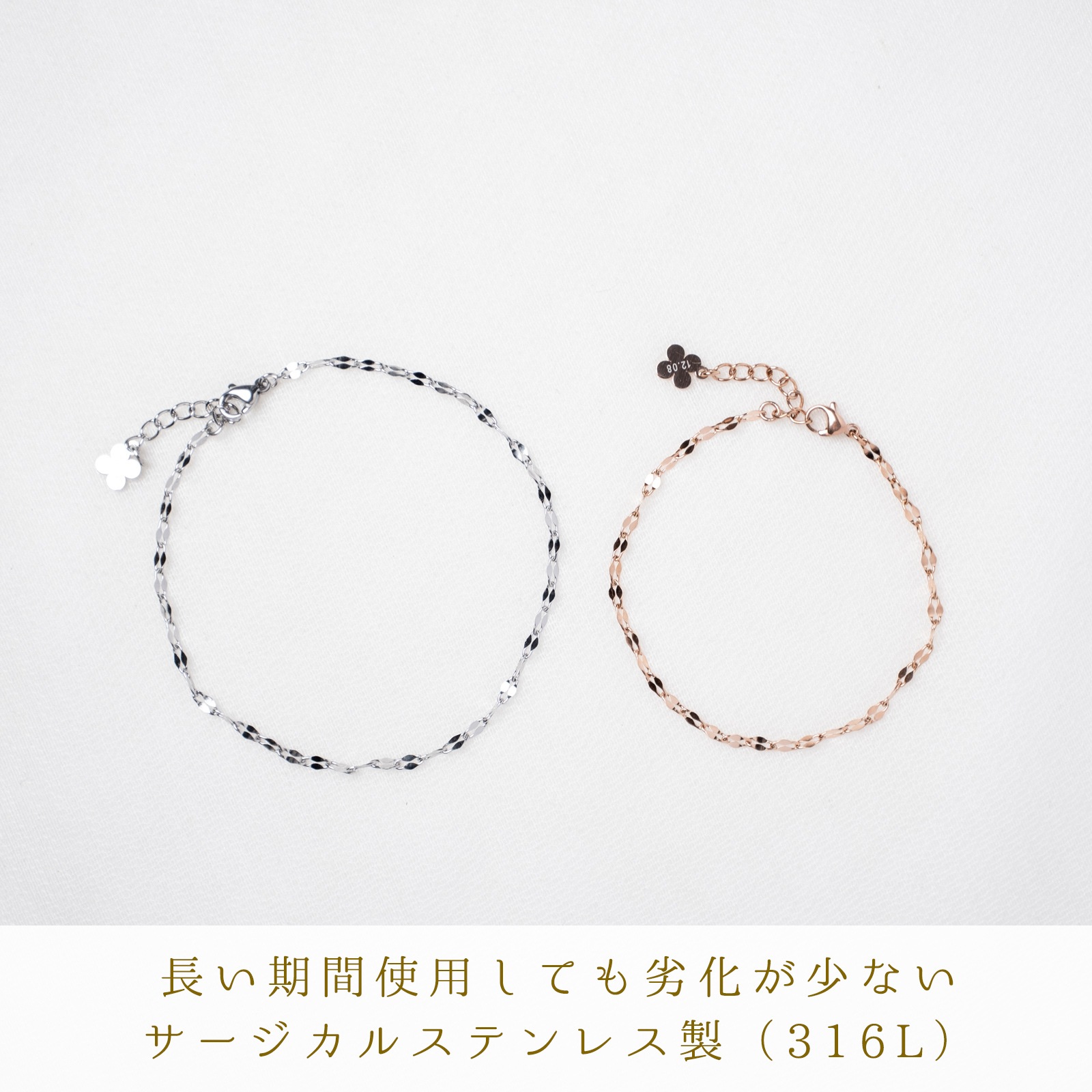 ペタル・チェーンのペアブレスレット/アンクレット サージカルステンレス イニシャル・記念日彫刻 アレルギー対応 キラキラ つけっぱなしok klb089
