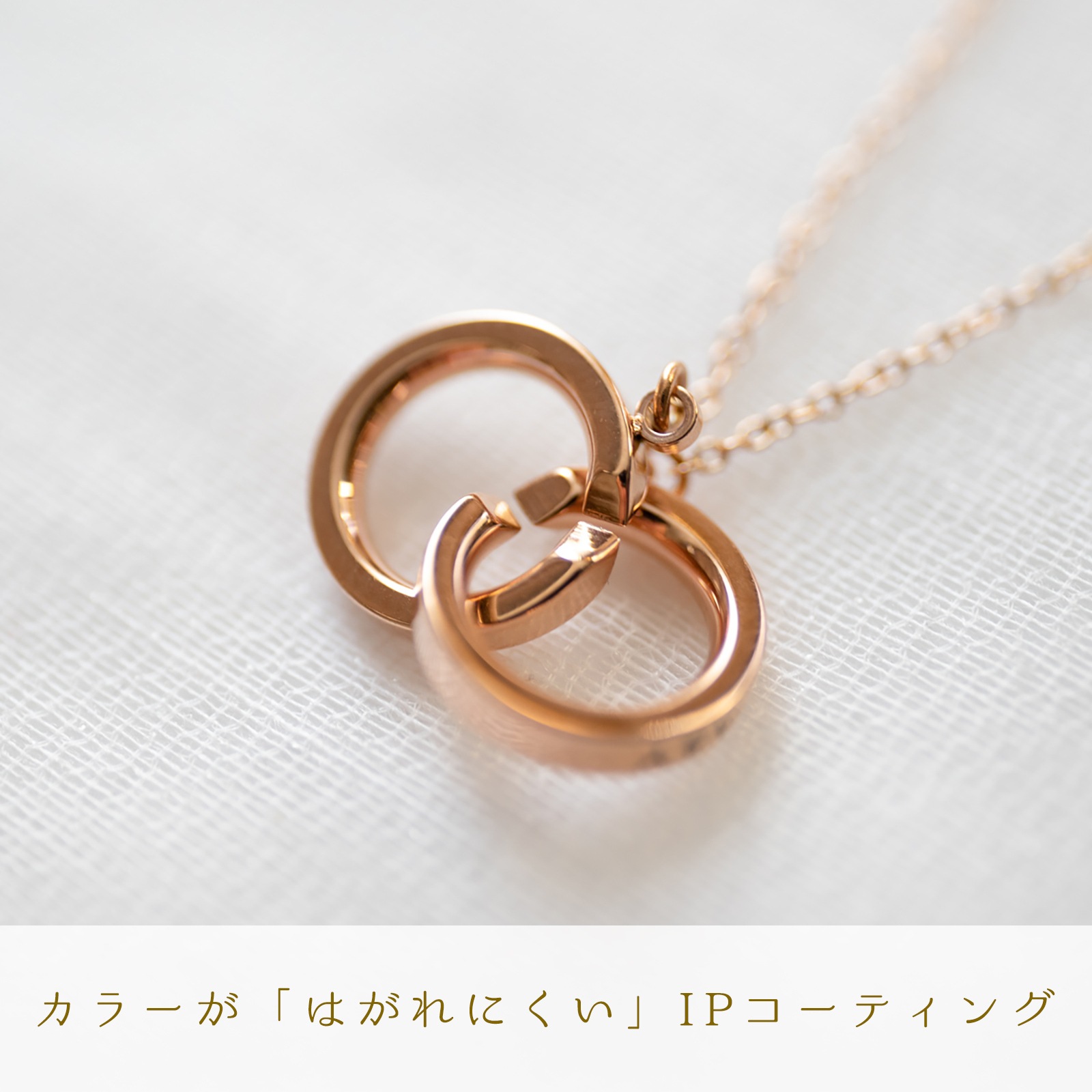 インフィニティ・リングのペアネックレス イニシャル・記念日彫刻 opp00089 つけっぱなしok アレルギー対応