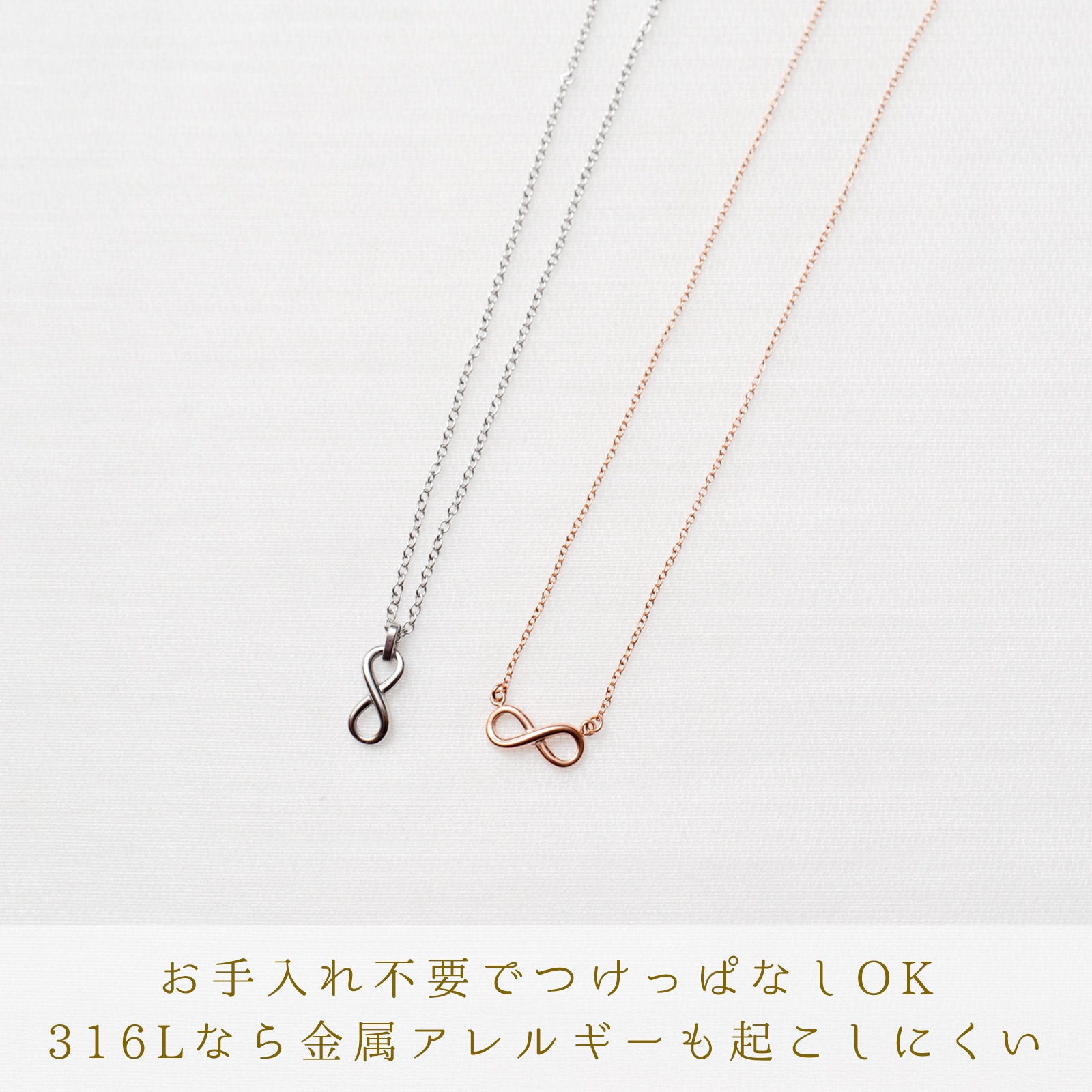 ピュア・インフィニティ ペアネックレス opp00088｜つけっぱなしOK｜刻印無料｜アレルギー対応｜単品注文可