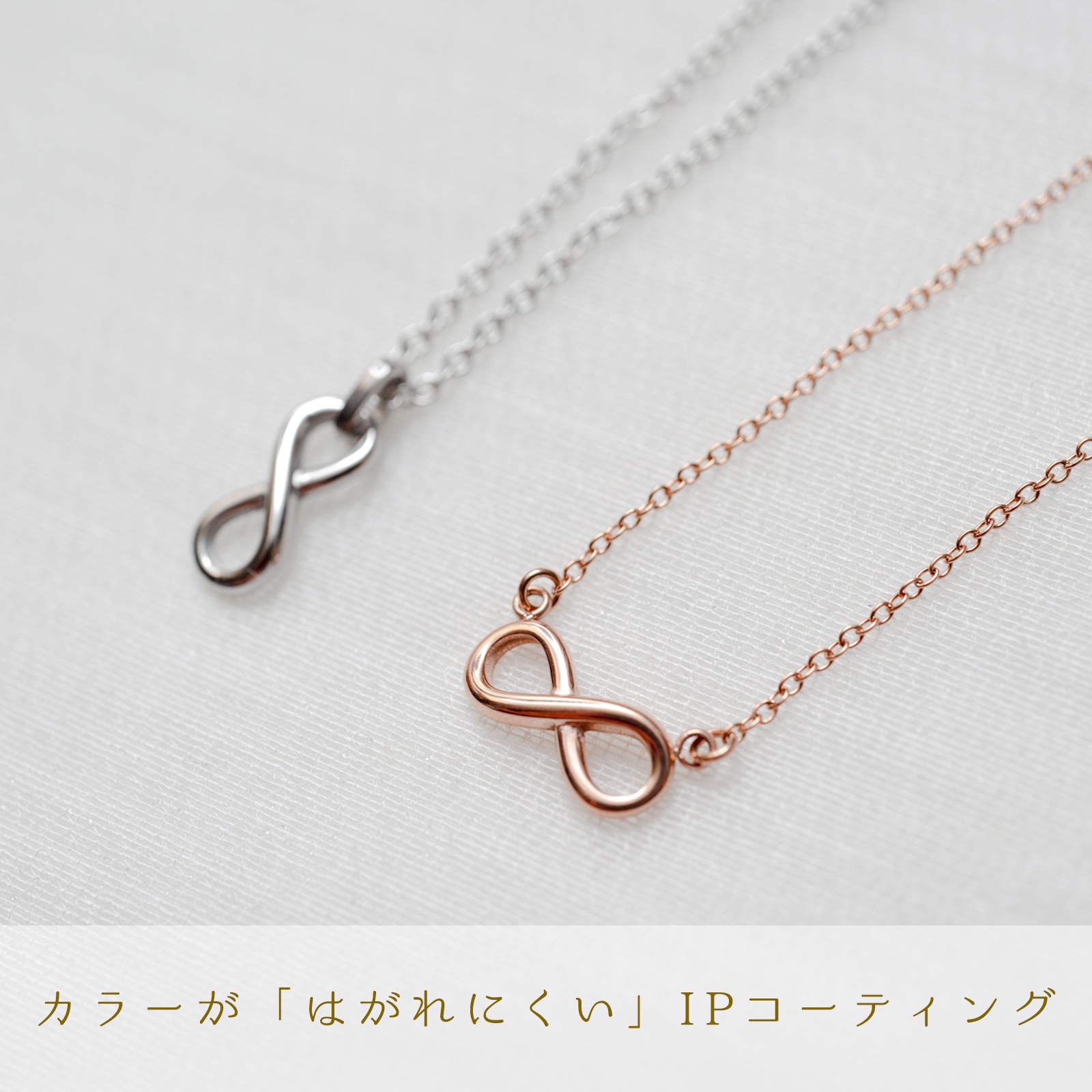 ピュア・インフィニティ ペアネックレス opp00088｜つけっぱなしOK｜刻印無料｜アレルギー対応｜単品注文可