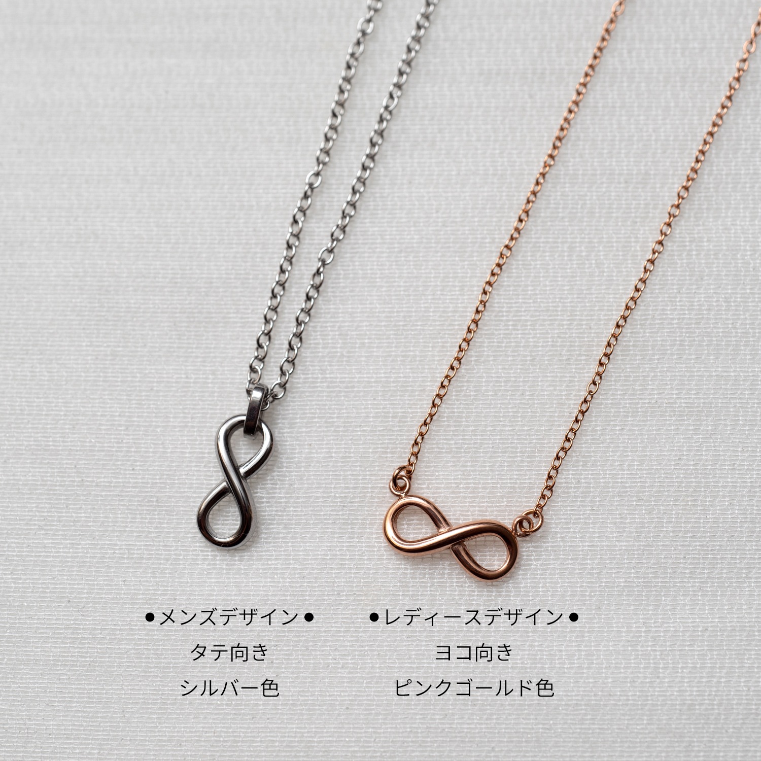 ピュア・インフィニティ ペアネックレス イニシャル・記念日彫刻